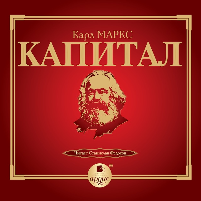 Book cover for Капитал. Том I