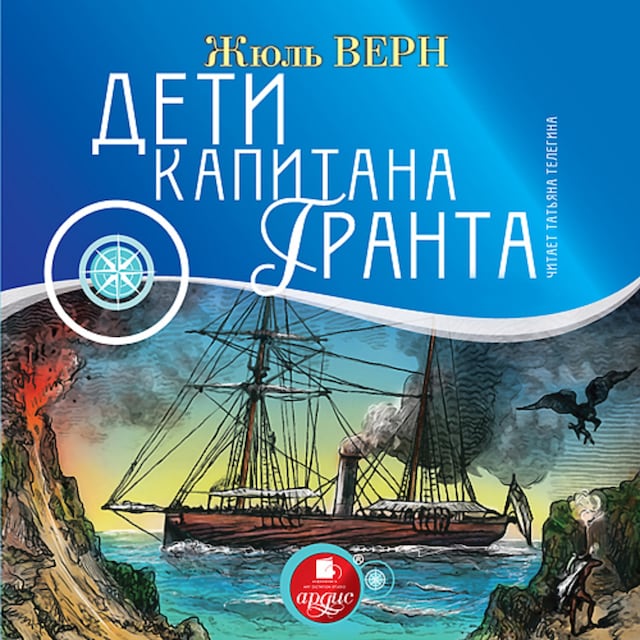 Book cover for Дети капитана Гранта