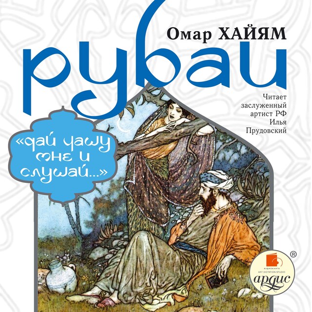 Book cover for Рубаи