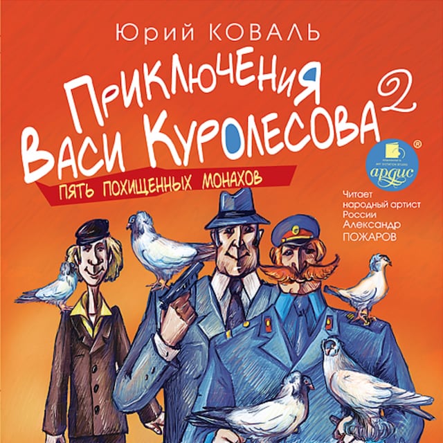 Book cover for Пять похищенных монахов