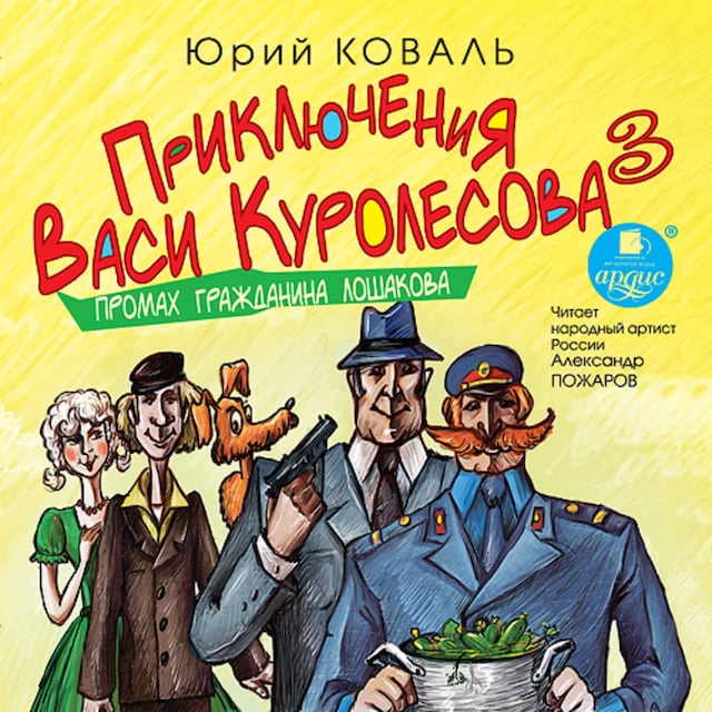 Book cover for Промах гражданина Лошакова