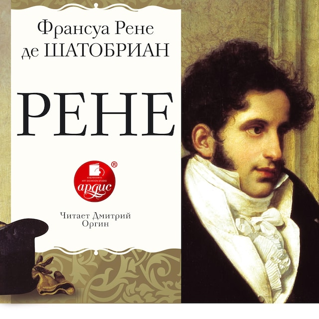 Book cover for Рене