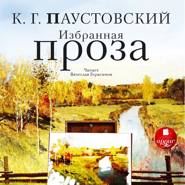 Book cover for Избранная проза