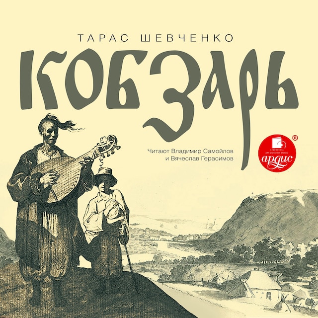 Book cover for Кобзарь