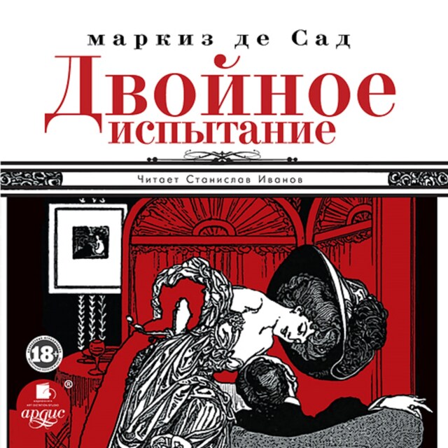 Book cover for Двойное испытание