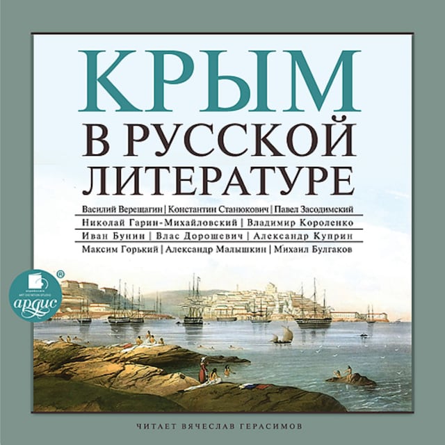 Book cover for Крым в русской литературе