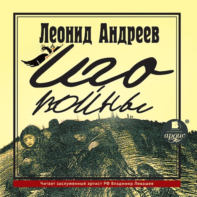 Book cover for Иго войны