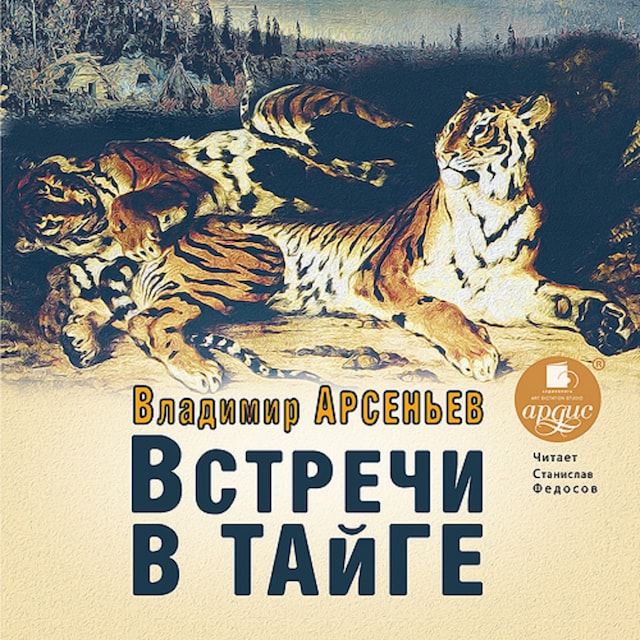 Book cover for Встречи в тайге