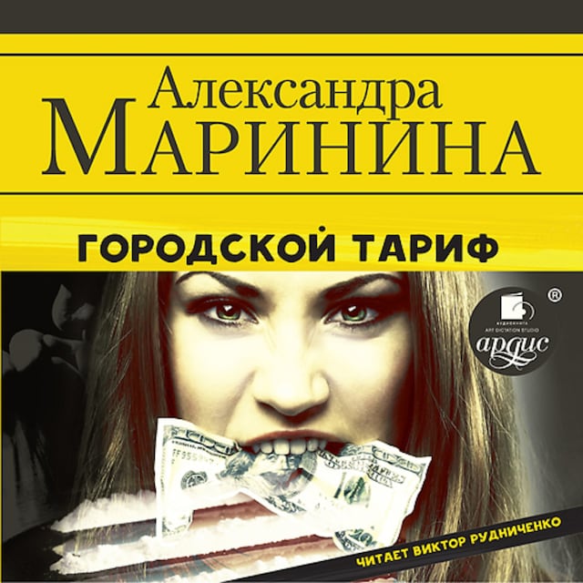 Book cover for Городской тариф