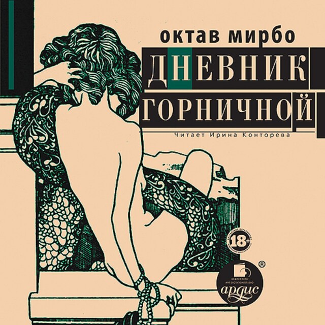 Book cover for Дневник горничной