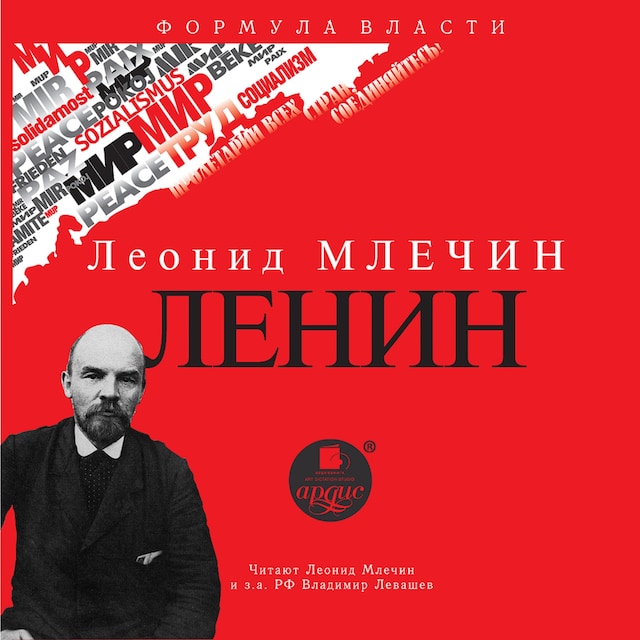 Book cover for Ленин