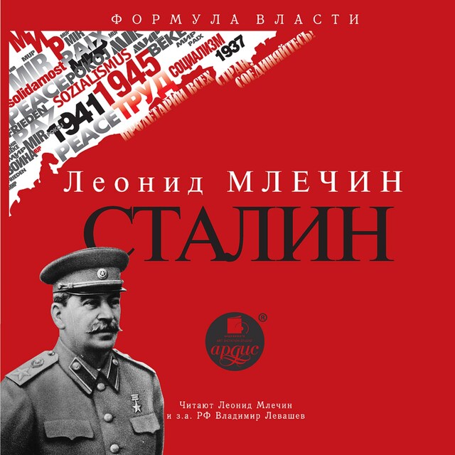 Boekomslag van Сталин