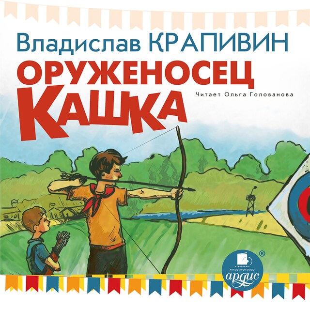 Book cover for Оруженосец Кашка