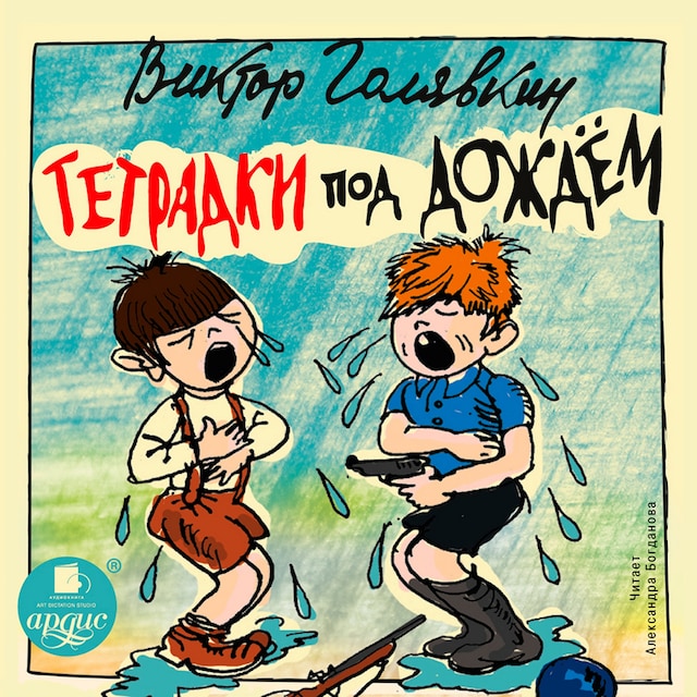 Book cover for Тетрадки под дождём