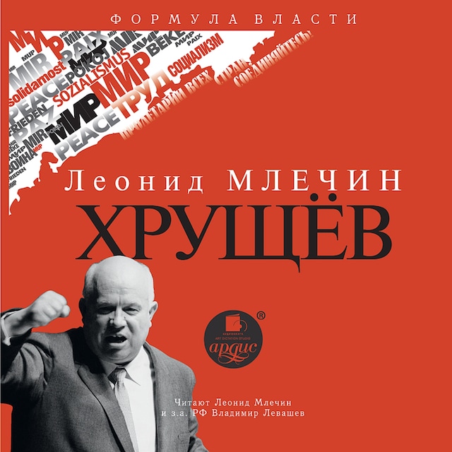 Boekomslag van Хрущёв