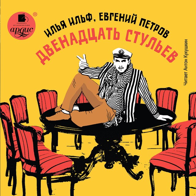 Book cover for Двенадцать стульев