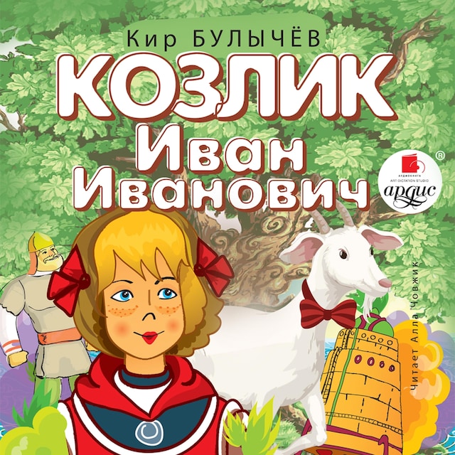 Okładka książki dla Козлик Иван Иванович
