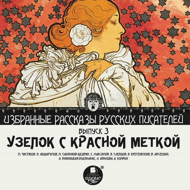 Copertina del libro per Узелок с красной меткой