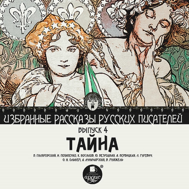 Book cover for Тайна