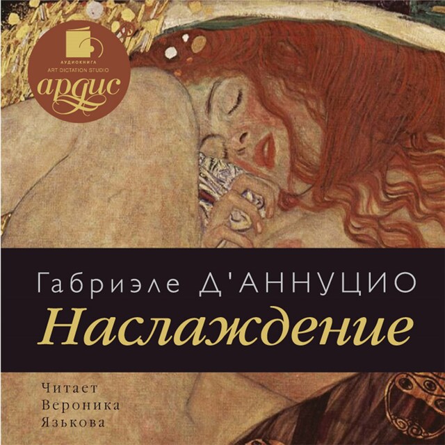 Book cover for Наслаждение