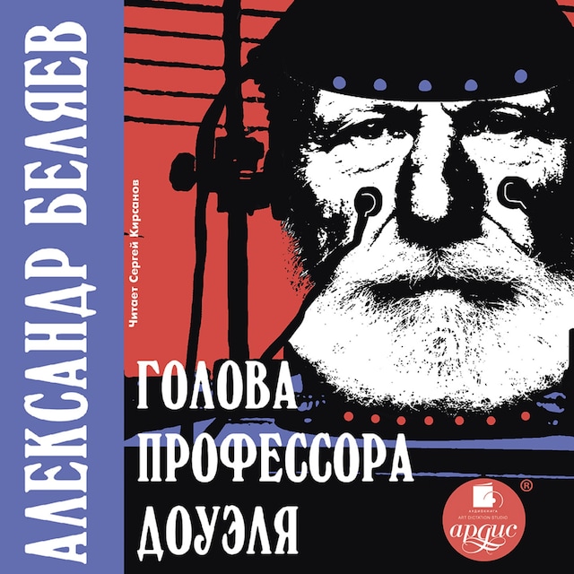 Book cover for Голова профессора Доуэля