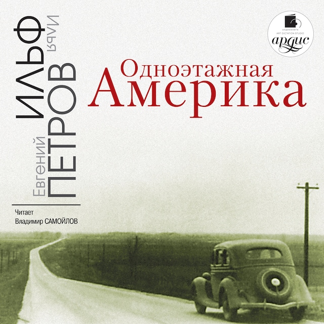Book cover for Одноэтажная Америка
