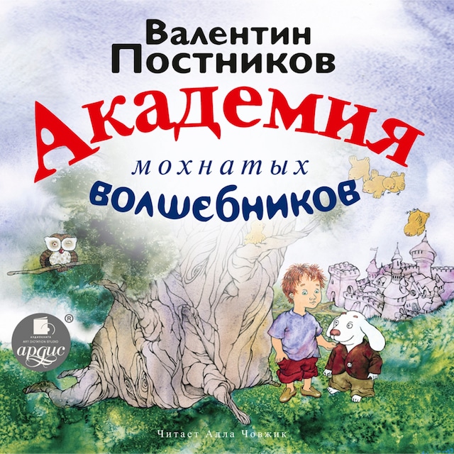 Book cover for Академия мохнатых волшебников