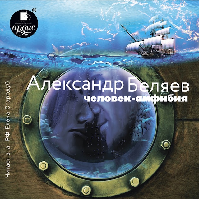 Book cover for Человек-амфибия