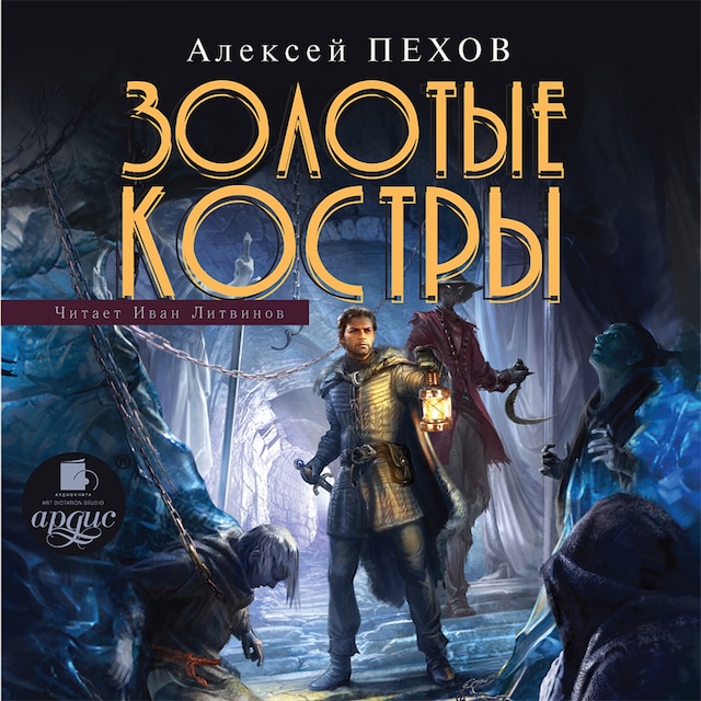 Book cover for Золотые костры