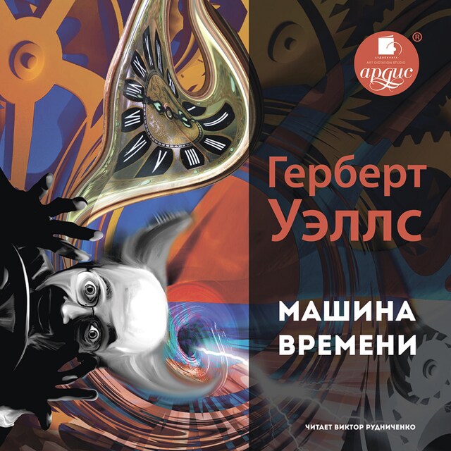 Book cover for Машина времени