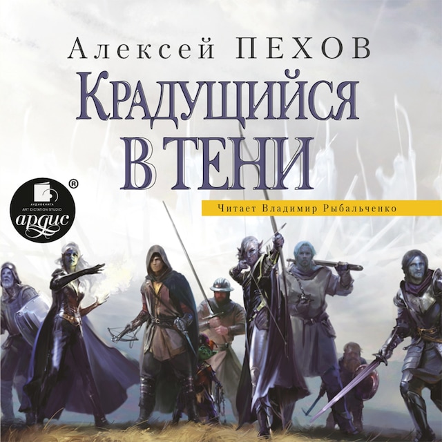 Book cover for Крадущийся в тени