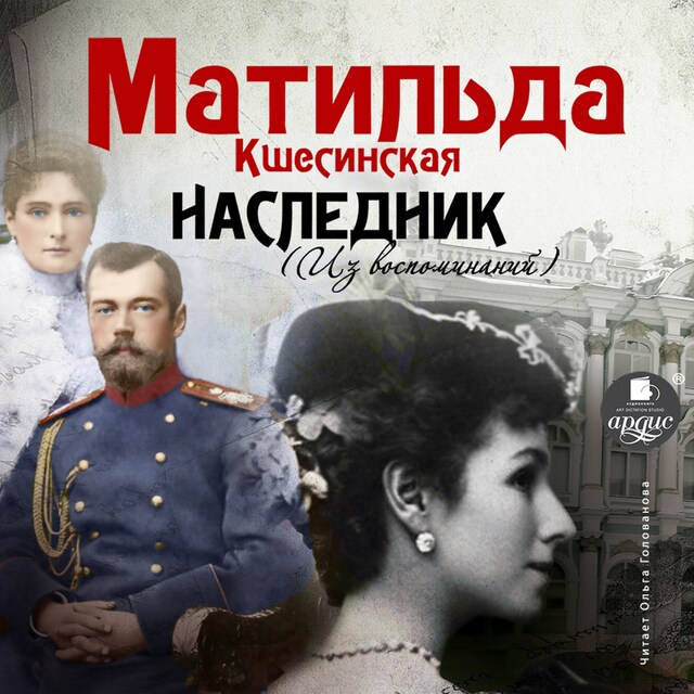 Buchcover für Наследник