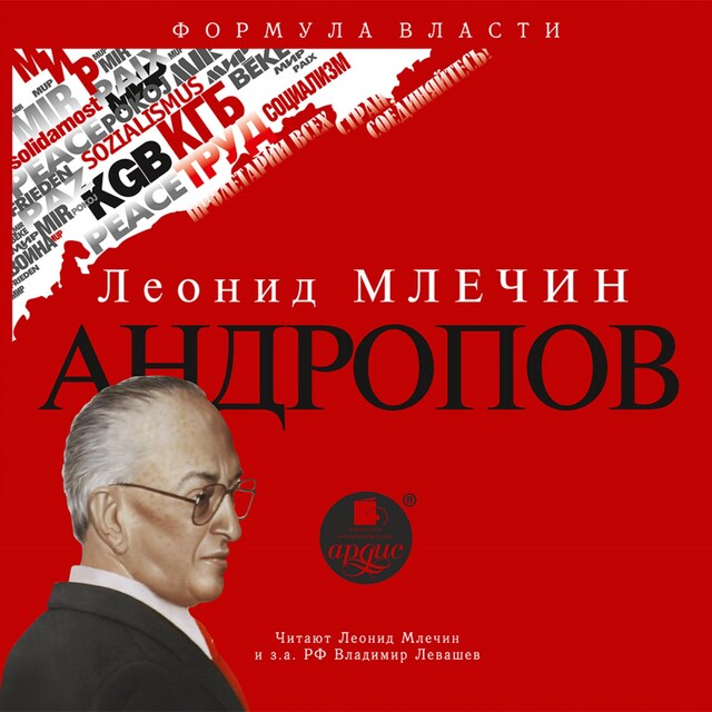 Boekomslag van Андропов