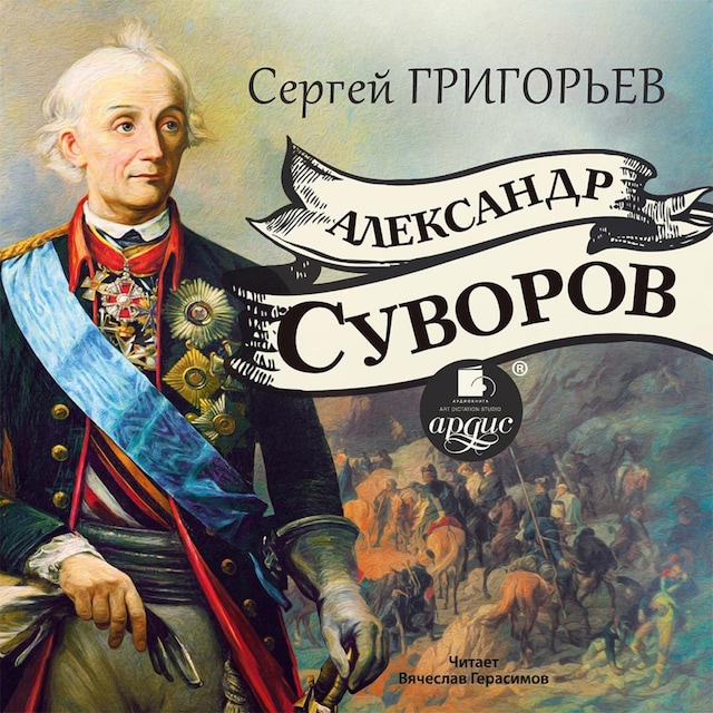 Book cover for Александр Суворов