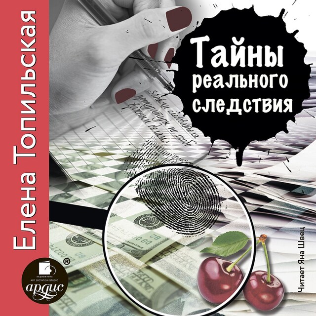 Book cover for Тайны реального следствия