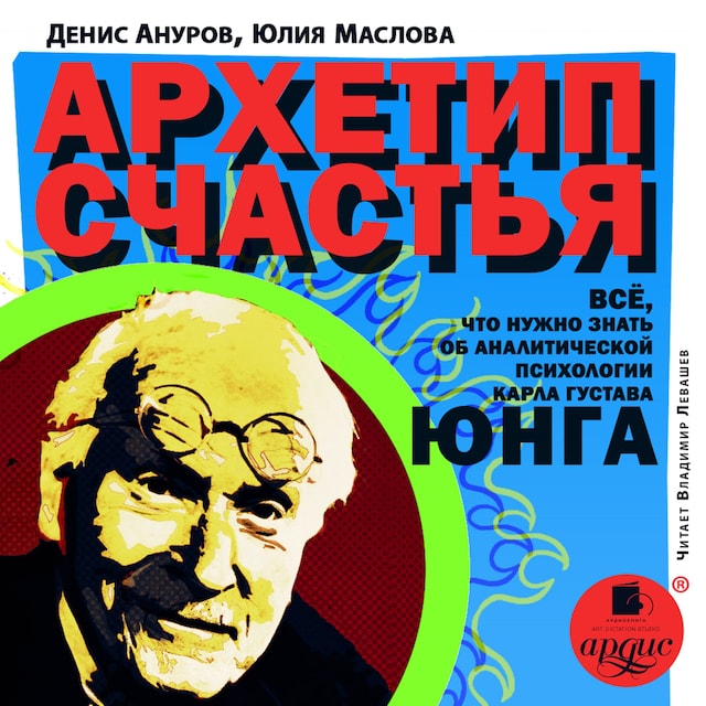 Book cover for Архетип счастья
