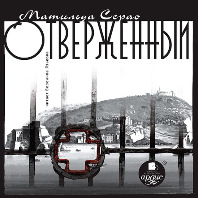 Book cover for Отверженный