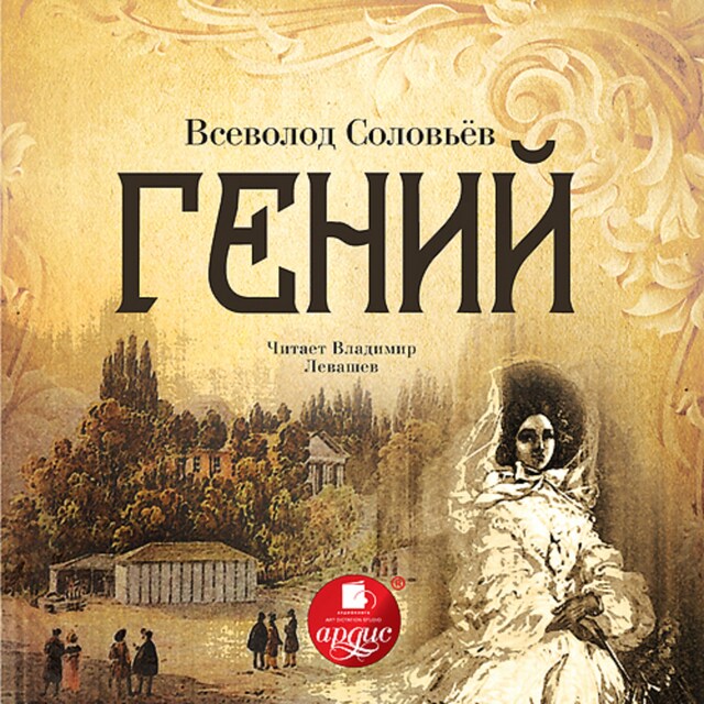 Book cover for Гений