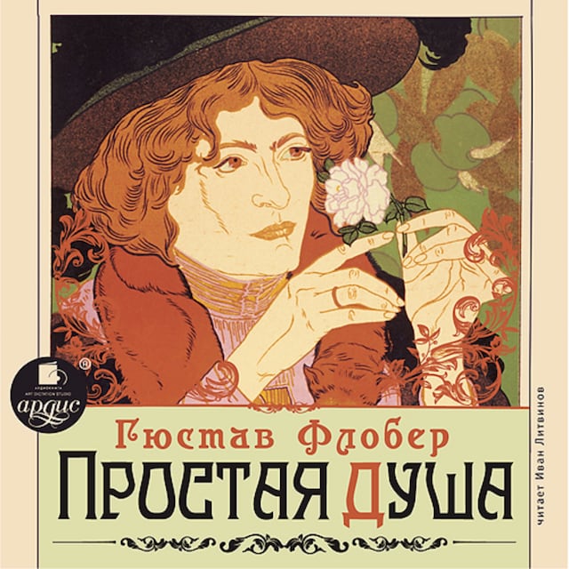Book cover for Простая душа