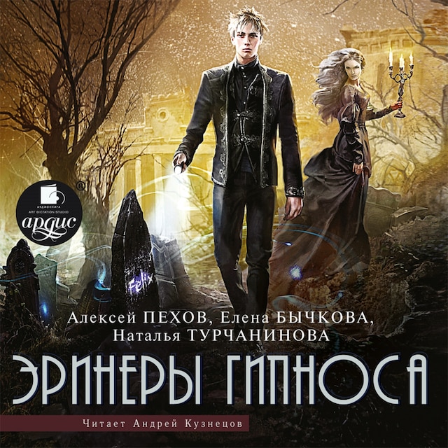 Book cover for Эринеры Гипноса