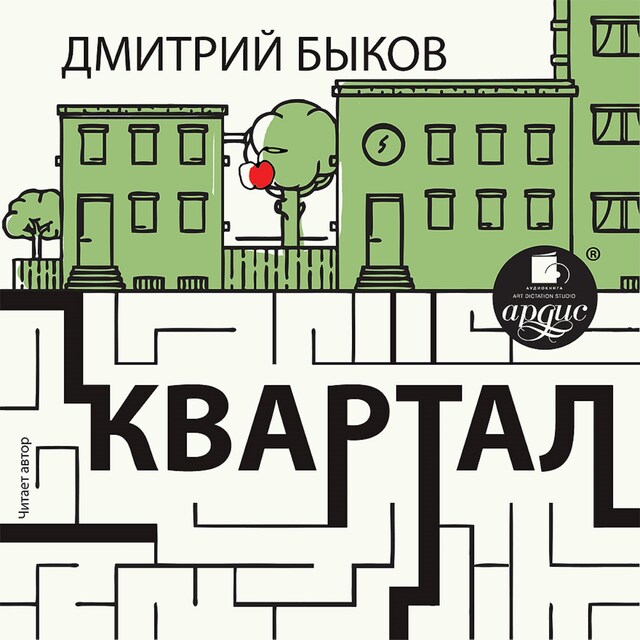 Couverture de livre pour Квартал