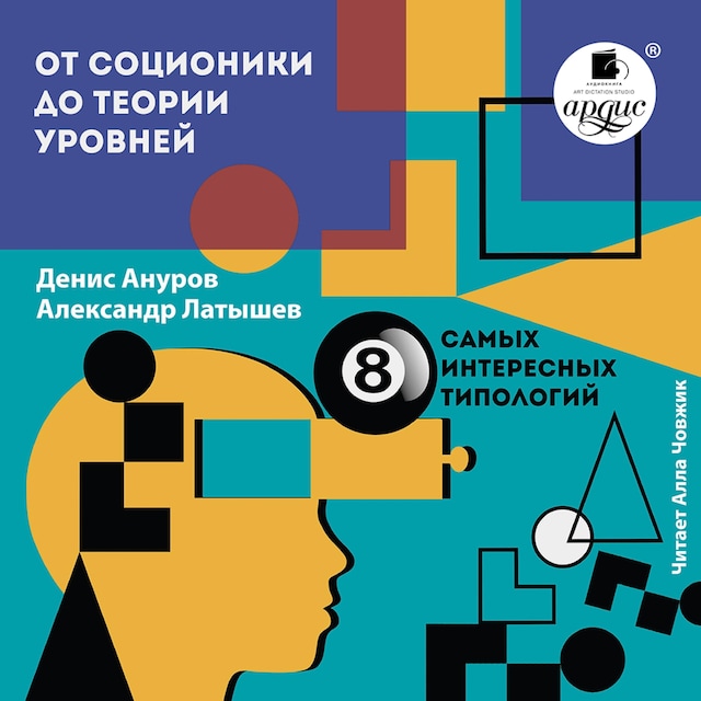 Book cover for От соционики до теории уровней