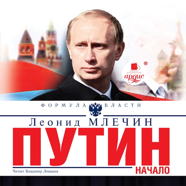 Boekomslag van Путин. Начало