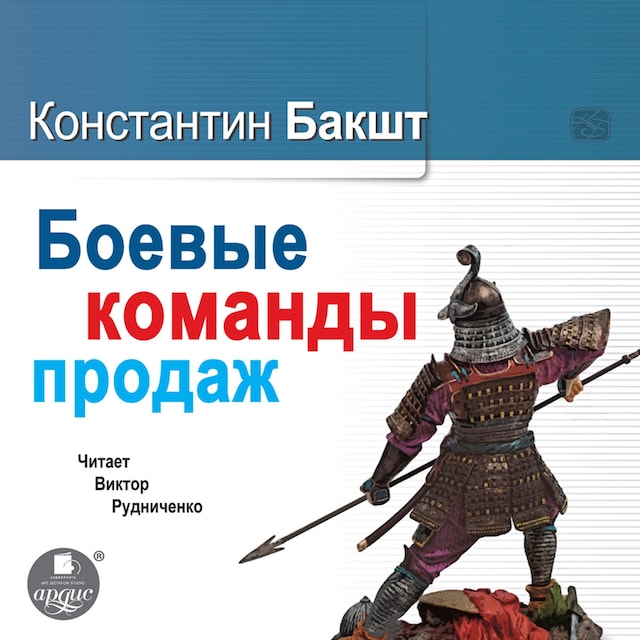 Buchcover für Боевые команды продаж