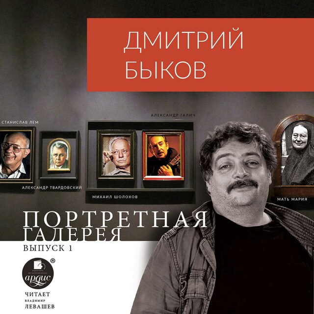 Copertina del libro per Портретная галерея. Выпуск 1