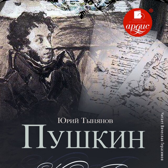 Kirjankansi teokselle Пушкин