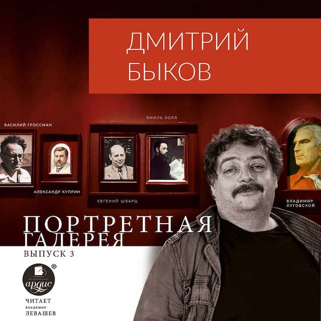 Buchcover für Портретная галерея. Выпуск 3