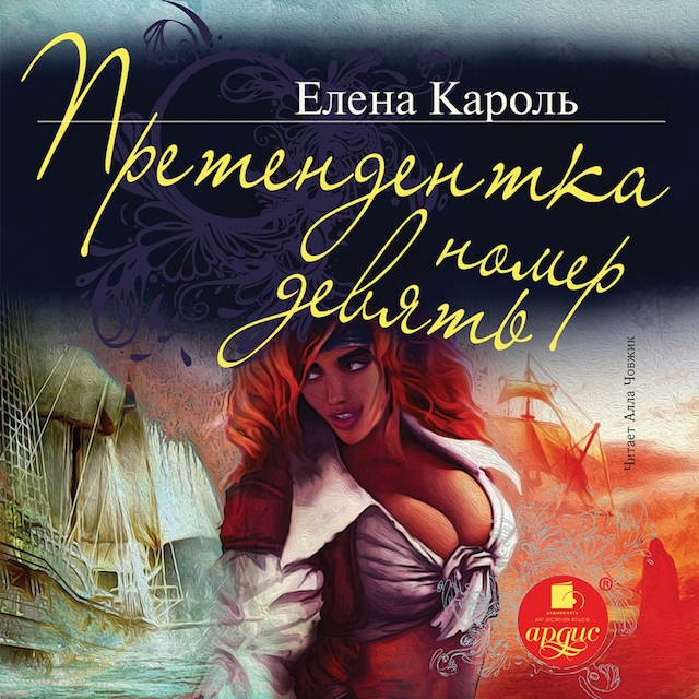 Book cover for Претендентка номер девять
