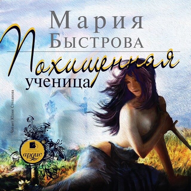 Book cover for Похищенная ученица