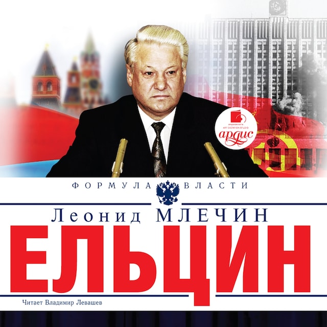 Boekomslag van Ельцин